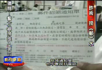 又是詐騙！假郵件招領　套個人資料