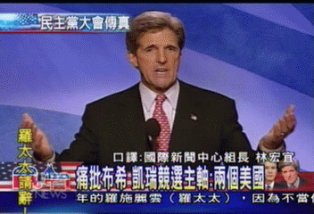 凱瑞發表競選演說：重築美國夢