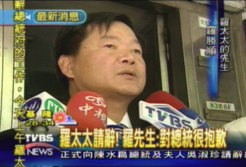 羅太太請辭! 羅勝順:對總統深感抱歉