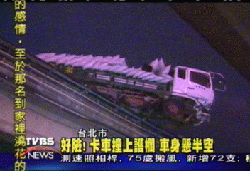 好險!卡車撞上護欄 車身懸半空