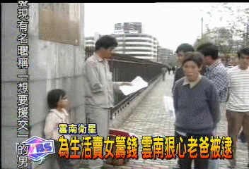 為生活賣女籌錢　雲南狠心老爸被逮