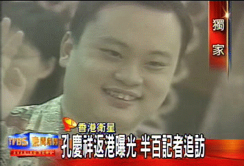 〈獨家〉孔慶翔返港曝光 半百記者追訪