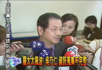 羅太太風波!吳乃仁:資訊蒐集不完整