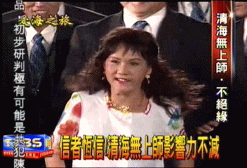 昔被控斂財！　清海無上師　信眾不減