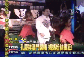 孔慶祥澳門開唱　媽媽粉絲瘋狂！