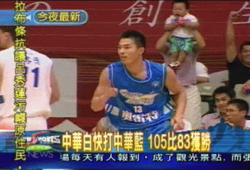 中華白快打　105比83大勝中華藍