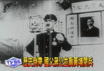 歷史倒帶 國父蔣公並肩黃埔閱兵