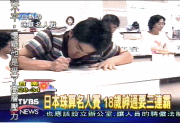 日本珠算名人賽　18歲神通要三連霸