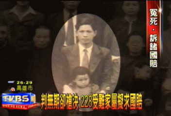 判無期卻槍決　228受難家屬擬求國賠