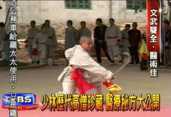 少林醫療秘方 須有合格醫師指導