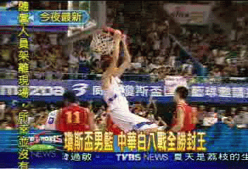 瓊斯盃男籃 中華白八戰全勝封王
