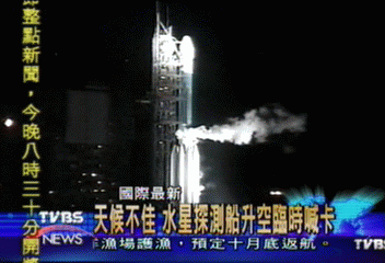 天候不佳　水星探測船升空臨時喊卡