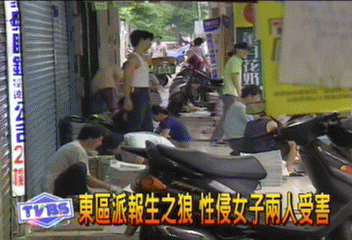 東區派報生之狼　性侵女子2人受害