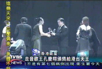 尷尬！　走音歌王孔慶翔頒獎給天王