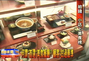 突擊首選美食餐廳 人氣口碑比一比