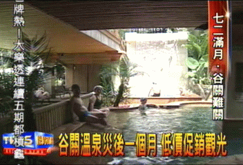 谷關溫泉災後一個月　低價促銷觀光
