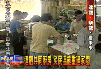 達觀共同廚房 災民溫飽重建家園
