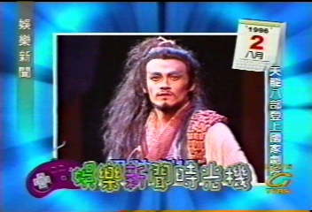 天龍八部舞台劇 神偷碟影 陳孝萱康康對罵
