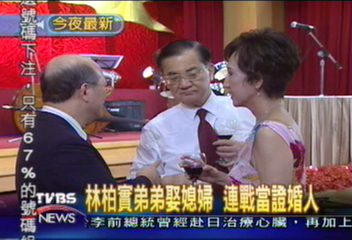 林柏實弟弟娶媳婦 連戰當證婚人