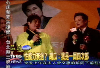 性能力衰退？　胡瓜：我是一周四次郎