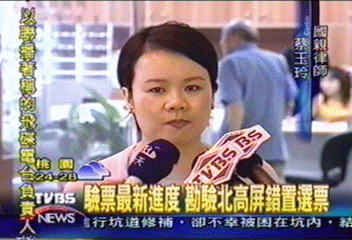 驗票最新進度 勘驗北高屏錯置選票