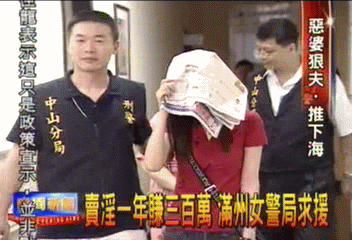 賣淫一年賺300萬 滿州女警局求援