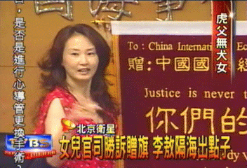 女兒官司勝訴贈旗 李敖隔海出點子