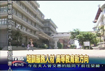 培訓服務人材 高等教育新方向