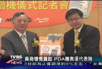 廠商慷慨贊助 PDA贈奧運代表隊