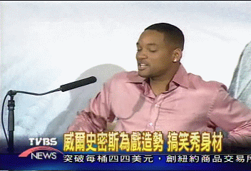 威爾史密斯為戲造勢 搞笑秀身材