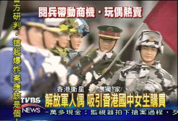 港商看準軍事熱 推解放軍人偶