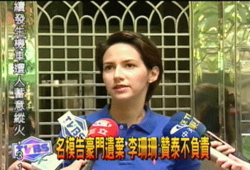 名模告豪門遺棄 李珊珊:贊泰不負責