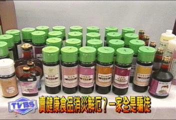 賣健康食品消災解厄? 一家全是騙徒