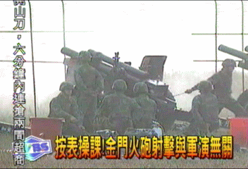 按表操課 金門火砲射擊與軍演無關