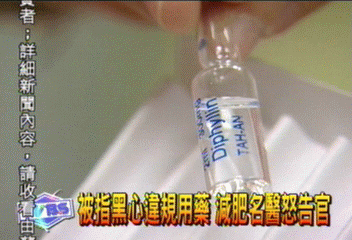 被指黑心違規用藥 減肥名醫怒告官