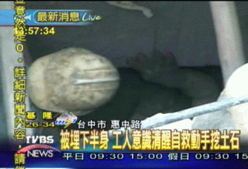 工人遭活埋　意識清楚動手挖土自救
