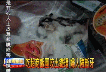 吃超商飯團咬出鐵環 婦人險斷牙