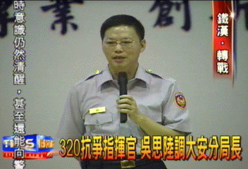 320抗爭指揮官 吳思陸調大安分局長