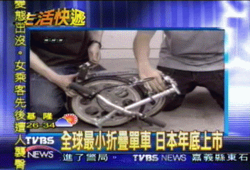 全球最小折疊單車 日本年底上市