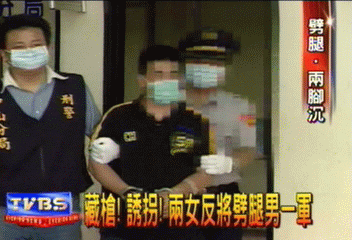 藏槍!誘拐! 兩女反將劈腿男一軍