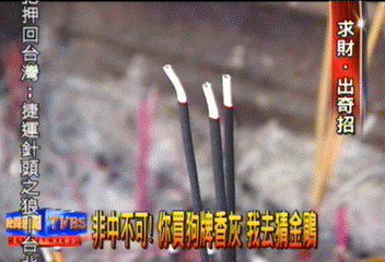 非中不可！你買狗牌香灰　我去猜金鵰