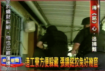造工寮方便躲藏 張錫銘狡兔好幾窟