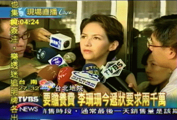 控小開始亂終棄　李珊珊請求2千萬扶養費