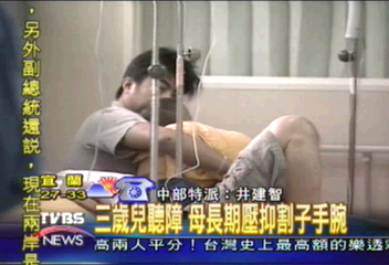 20歲年輕母親 吞安眠藥 傷兒手腕