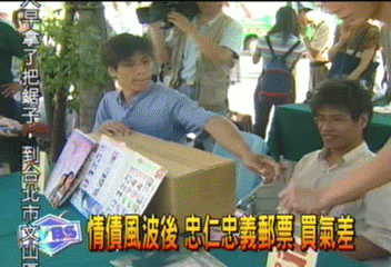 情債風波後 忠仁忠義郵票 買氣差