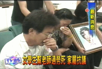 女學生幫老師過勞死 家屬抗議