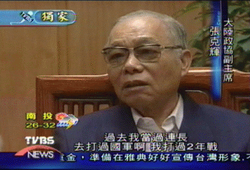 〈獨家〉專訪張克輝 見證兩岸關係變遷
