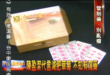 陳盈潔代言減肥草莓 不知有瀉藥