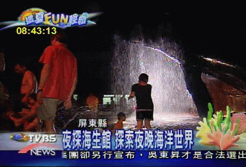 【這夏FUN輕鬆】夜探海生館 探索夜晚海洋世界