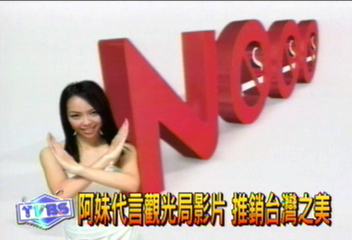 阿妹代言觀光局影片 推銷台灣之美
